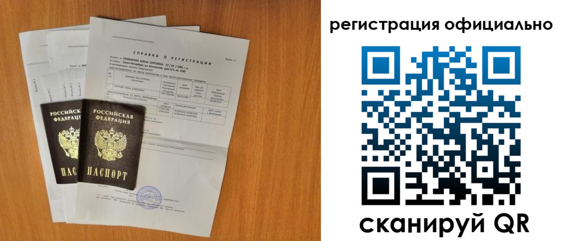 временная регистрация купить в Ачинске